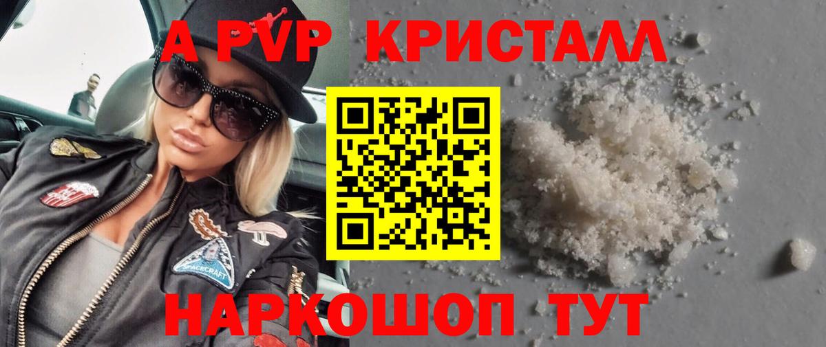 A-PVP крисы CK Алексеевка