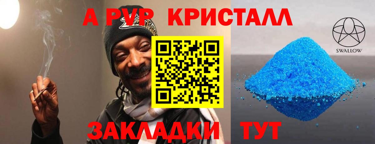 А ПВП  Вход с VPN  Алексеевка  Альфа ПВП кристаллы  Alpha PVP Crystall  A-PVP Crystall 