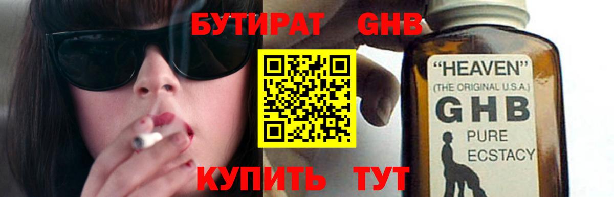 БУТИРАТ  Вход с VPN  Алексеевка  БУТИРАТ Butirat 