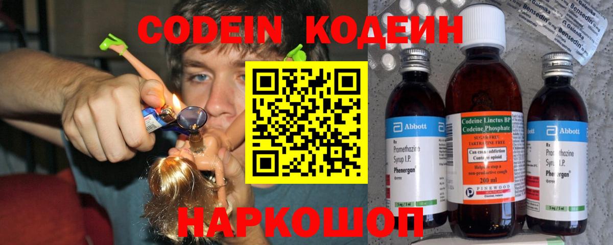 Кодеин Purple Drank Алексеевка