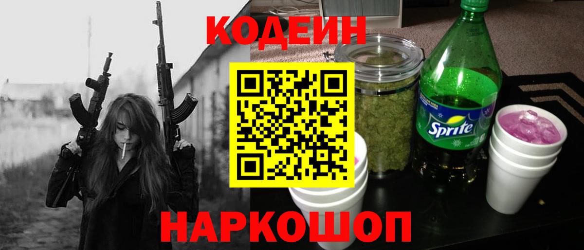 Codein Purple Drank  Кодеин Purple Drank  Вход с VPN  Алексеевка 
