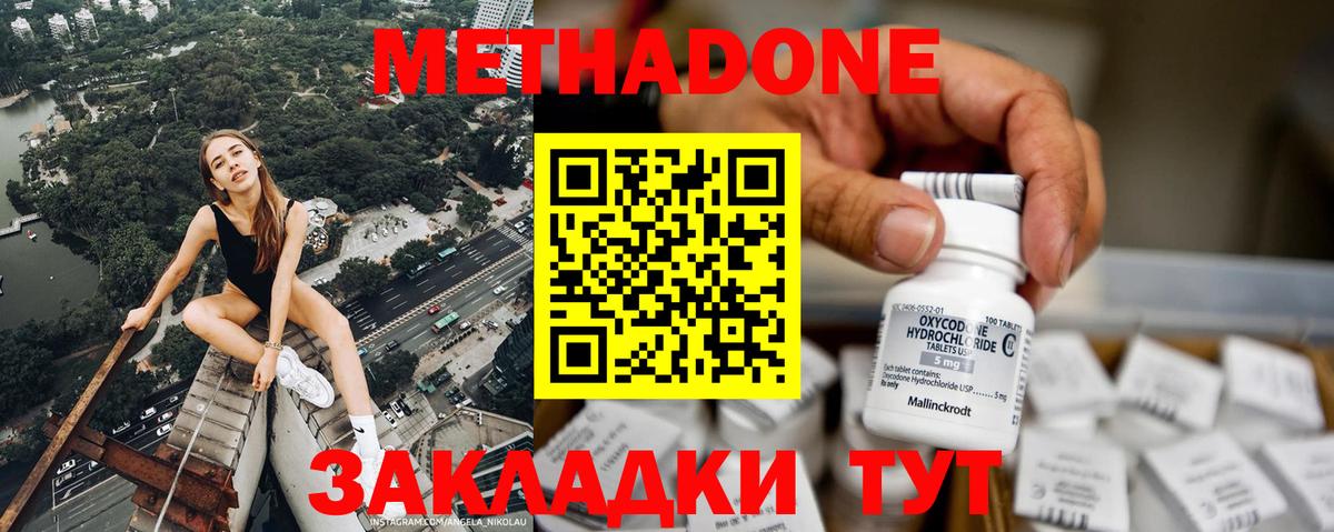 МЕТАДОН VHQ  МЕТАДОН methadone  Вход с VPN  Алексеевка 