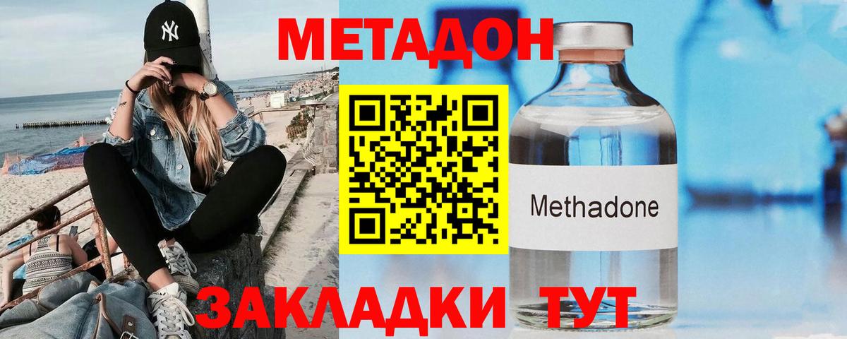 Метадон methadone Алексеевка